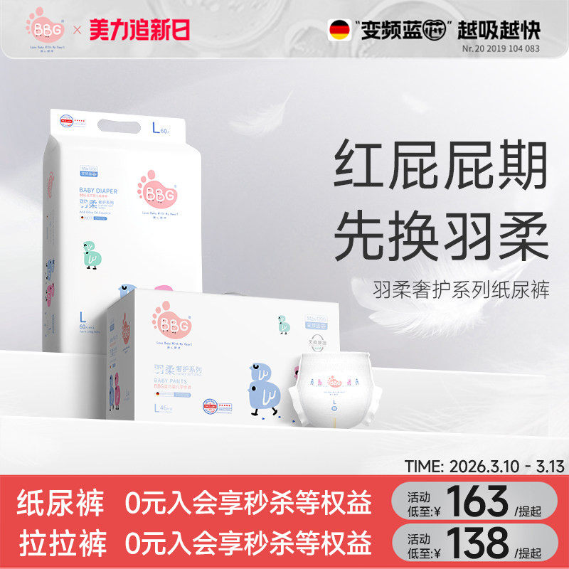 BBG羽柔奢护纸尿裤拉拉裤 红屁屁专用敏感肌新生婴儿尿不湿学步裤