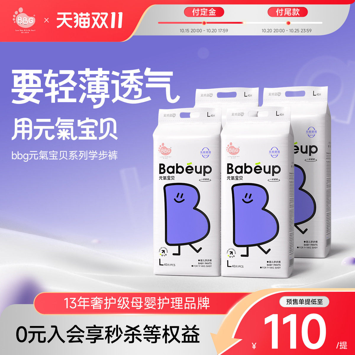 【预售】4提BBG元气宝贝纸尿裤拉拉裤婴儿尿不湿超薄透气学步裤