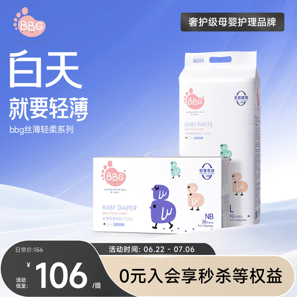 BBG丝薄轻柔纸尿裤拉拉裤夏季薄款超薄透气婴儿干爽尿不湿学步裤
