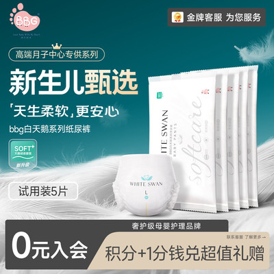 奢柔体验白天鹅高端尿裤不将就