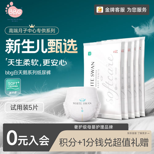 奢柔体验白天鹅高端尿裤不将就