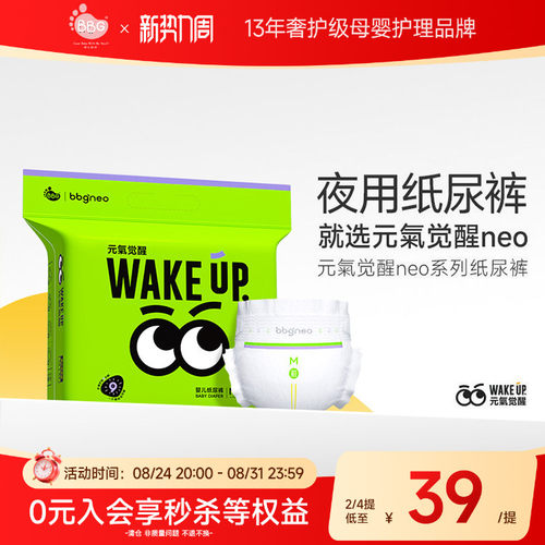 元气觉醒neo夜用安睡纸尿裤