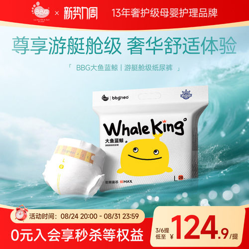 大鱼蓝鲸游艇舱级纸尿裤大吸量