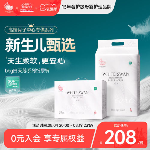 奢柔体验白天鹅高端尿裤不将就