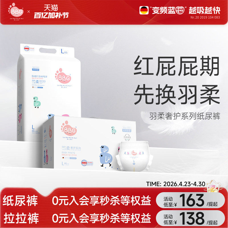 BBG羽柔奢护纸尿裤拉拉裤 红屁屁专用敏感肌新生婴儿尿不湿学步裤