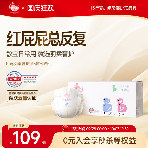 红屁屁敏感肌专用羽柔奢护纸尿裤