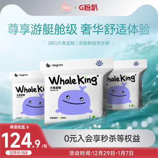 尿不湿学步裤 拉拉裤 瞬吸干爽XL2XL男女宝宝 BBG大鱼蓝鲸纸尿裤 3包