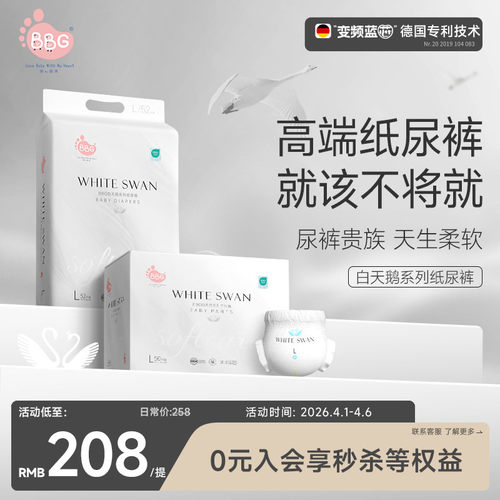 奢柔体验白天鹅高端尿裤不将就