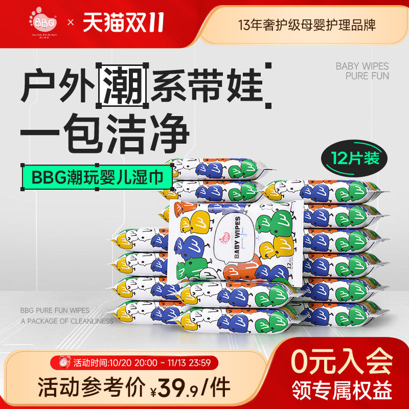 BBG潮玩婴儿润肤湿巾12抽*20包小包便携新生宝宝手口专用超大超厚