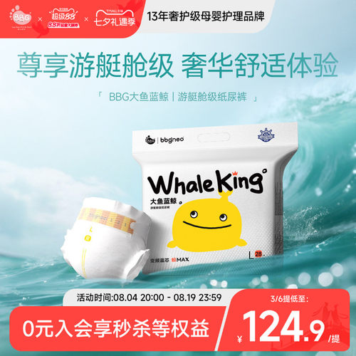 大鱼蓝鲸游艇舱级纸尿裤大吸量