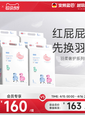 4提BBG羽柔奢护纸尿裤红屁屁专用敏感肌新生婴儿尿不湿SM超薄透气