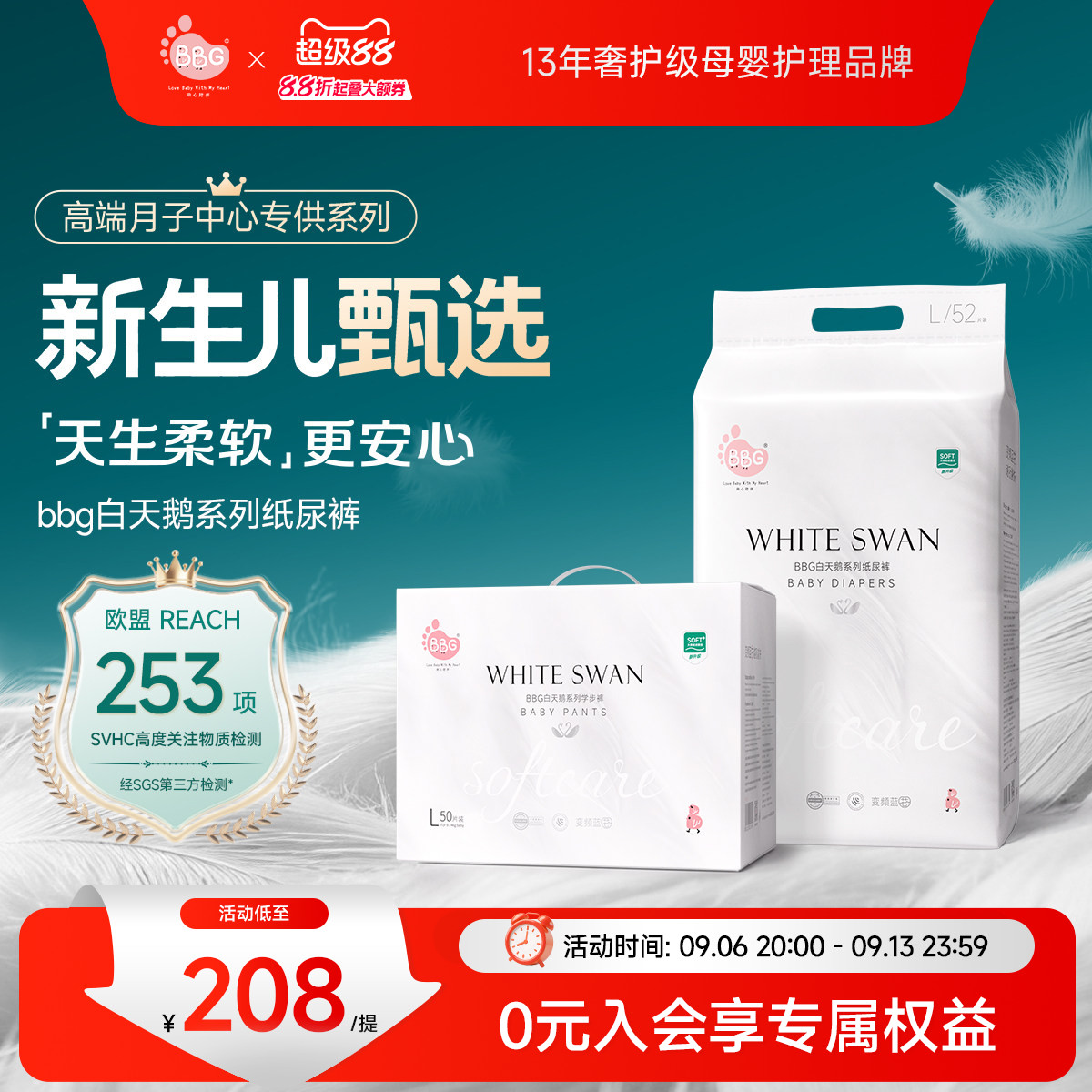 奢柔体验白天鹅高端尿裤不将就图片