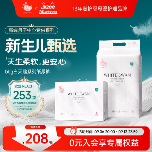 奢柔体验白天鹅高端尿裤不将就