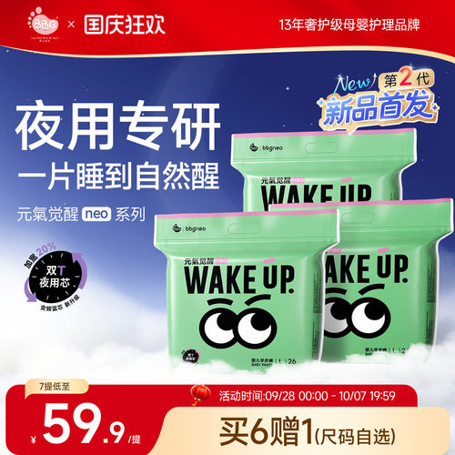 元气觉醒neo夜用安睡纸尿拉拉裤