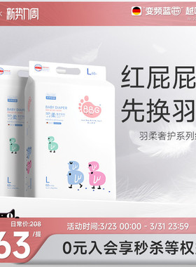 2提BBG羽柔奢护纸尿裤红屁屁专用敏感肌新生婴儿尿不湿SM超薄透气