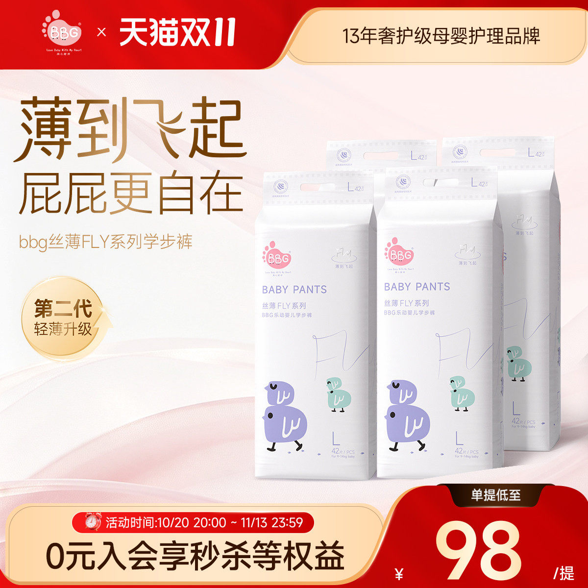 4提BBG丝薄轻柔拉拉裤日用薄款超薄透气清新婴儿干爽尿不湿学步裤