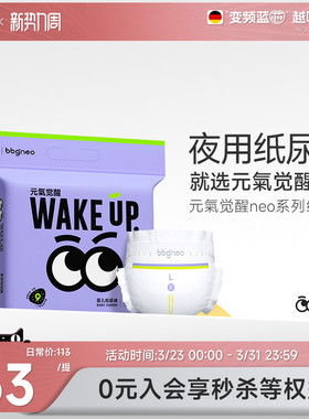 BBG元气觉醒neo夜用安睡学步拉拉纸尿裤大吸量尿不湿一夜一片防漏