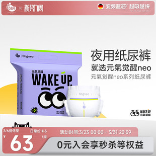 BBG元 大吸量尿不湿一夜一片防漏 气觉醒neo夜用安睡学步拉拉纸尿裤