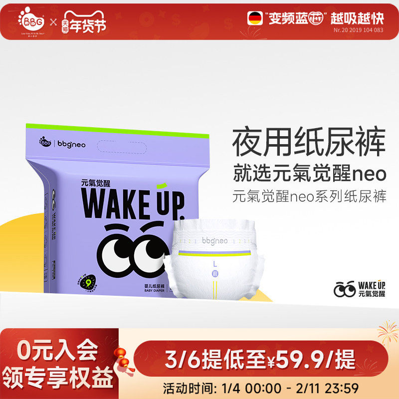 【逛逛】BBG元气觉醒neo夜用纸尿裤拉拉裤尿不湿学步裤LXL2XL干爽,婴童尿裤,淘宝优惠券,粉丝福利购,淘宝优惠卷