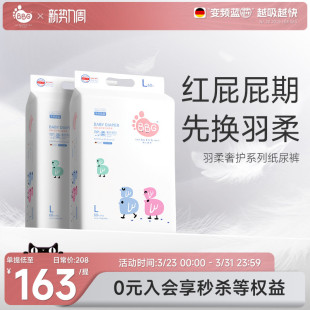 2提 红屁屁专用敏感肌新生婴儿尿不湿M超薄透气 BBG羽柔奢护纸尿裤