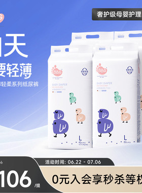 4提BBG丝薄轻柔纸尿裤 夏季薄款超薄透气婴儿干爽透气超薄尿不湿