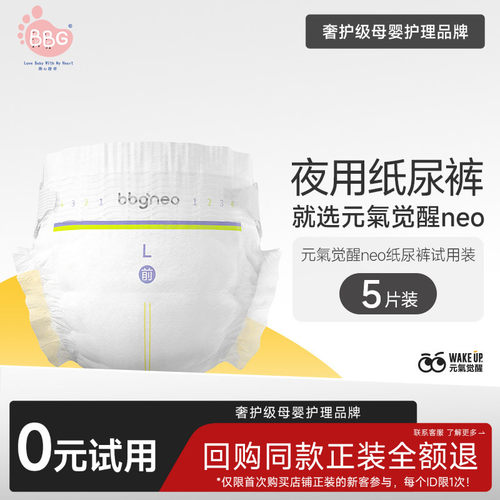 元气觉醒neo夜用安睡纸尿拉拉裤