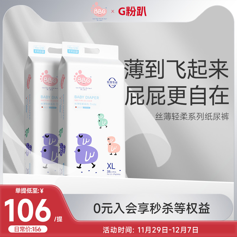 2提BBG丝薄轻柔纸尿裤拉拉裤