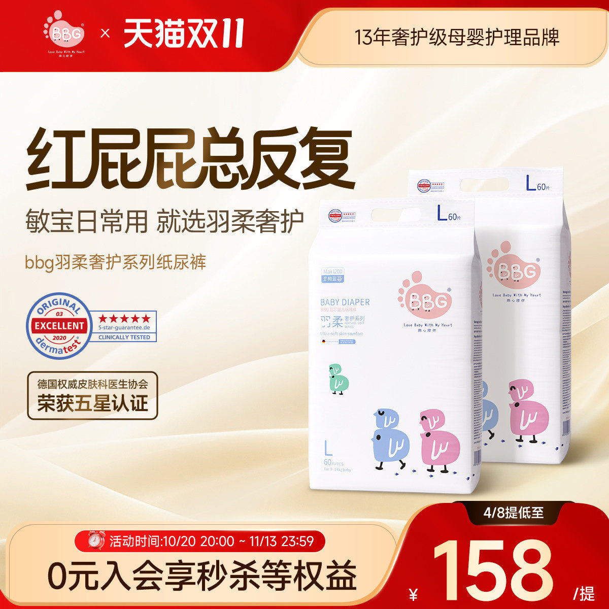 2提BBG官方羽柔奢护纸尿裤敏感肌新生婴儿宝宝超薄透气干爽尿不湿