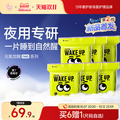 元气觉醒neo夜用安睡纸尿裤