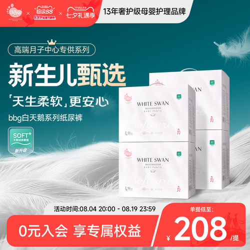 奢柔体验白天鹅高端尿裤不将就