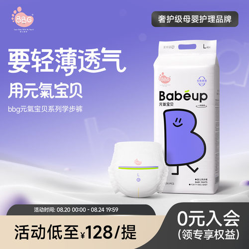 好动宝宝就选元气宝贝薄到飞起