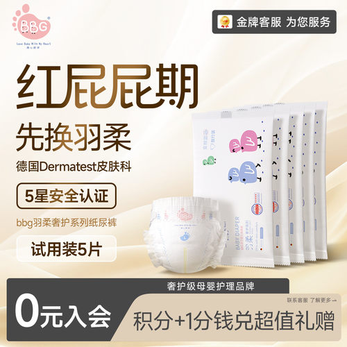 红屁屁敏感肌专用羽柔奢护纸尿裤