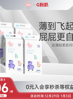 4提/BBG丝薄轻柔拉拉学步裤L/XL/XXL婴儿尿不湿超薄透气