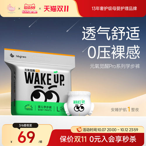 BBG元气觉醒PRO纸尿裤拉拉裤尿
