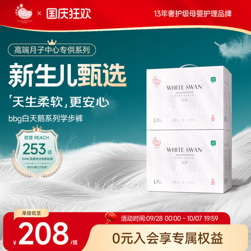 BBG白天鹅系列拉拉裤超薄尿不湿