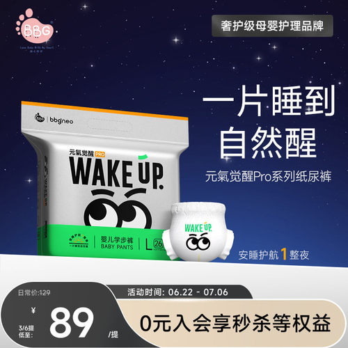 BBG元气觉醒PRO纸尿裤拉拉裤尿