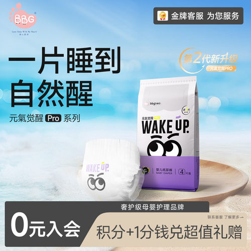 BBG元气PRO零压腰围纸尿裤
