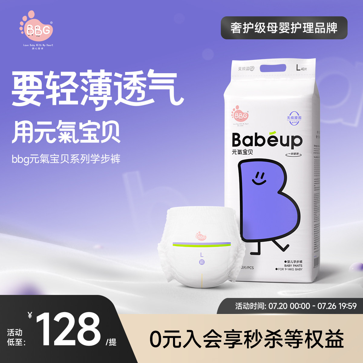 BBG元气宝贝纸尿裤拉拉裤婴儿尿不湿夏季薄款超薄干爽透气学步裤