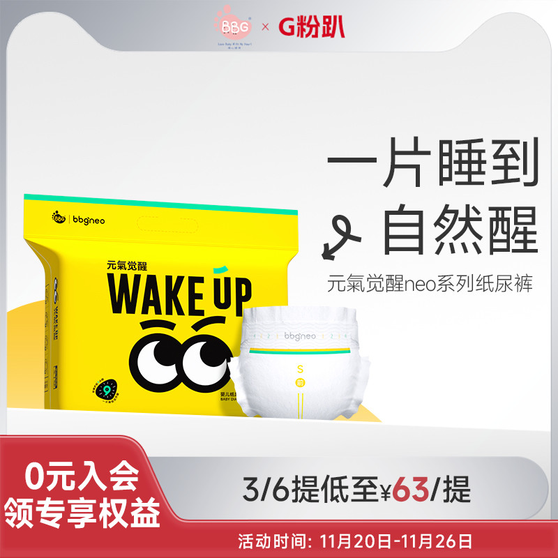【好物体验专享 尺码不支持备注更换 慎拍】BBG元气neo纸尿裤S码