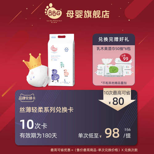 丝薄轻柔拉拉裤正装10次兑换卡