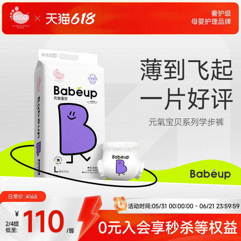 BBG元气宝贝纸尿裤拉拉裤 好动宝宝婴儿尿不湿超薄干爽透气学步裤