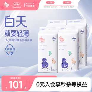预售/4提/BBG丝薄轻柔学步拉拉裤夏季薄款超薄婴儿干爽婴儿尿不湿