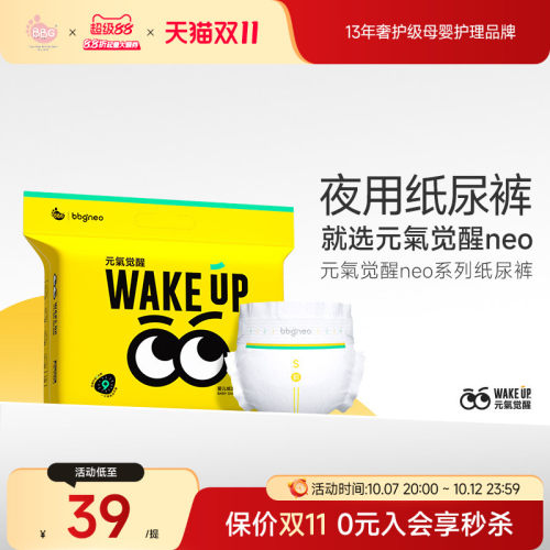 元气觉醒neo夜用安睡纸尿裤