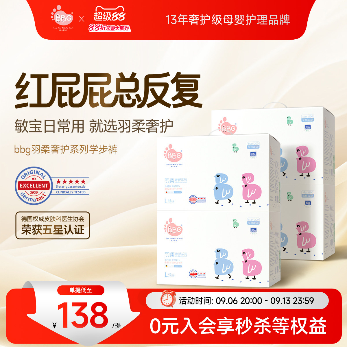 【红屁屁专研】4提/BBG羽柔奢护学步裤拉拉裤敏肌超薄干爽尿不湿