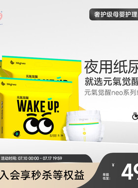 3包BBG元气觉醒neo夜用纸尿裤大吸量一夜一片NBSM新生儿尿不湿