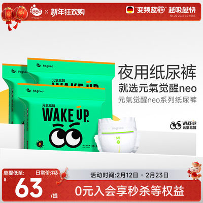 BBG元气觉醒neo婴儿纸尿裤夜用