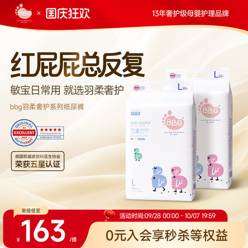 红屁屁敏感肌专用羽柔奢护纸尿裤