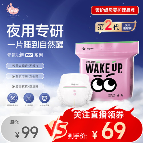 【直播专享】BBG元气觉醒neo2代夜用纸尿裤学步拉拉裤尿不湿防漏