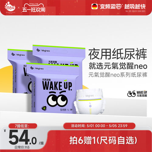 元气觉醒neo夜用安睡纸尿拉拉裤