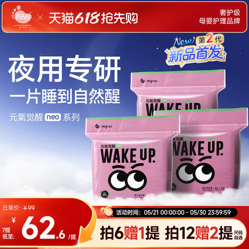 元气觉醒neo第2代夜用纸尿拉拉裤
